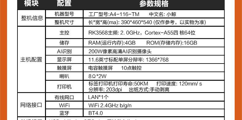 商米手持 V2 收银机