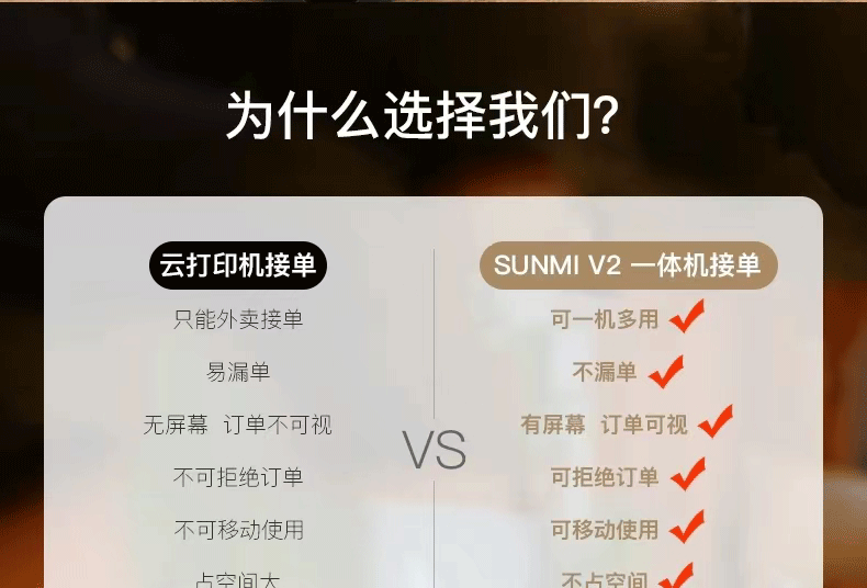 商米手持 V2 收银机