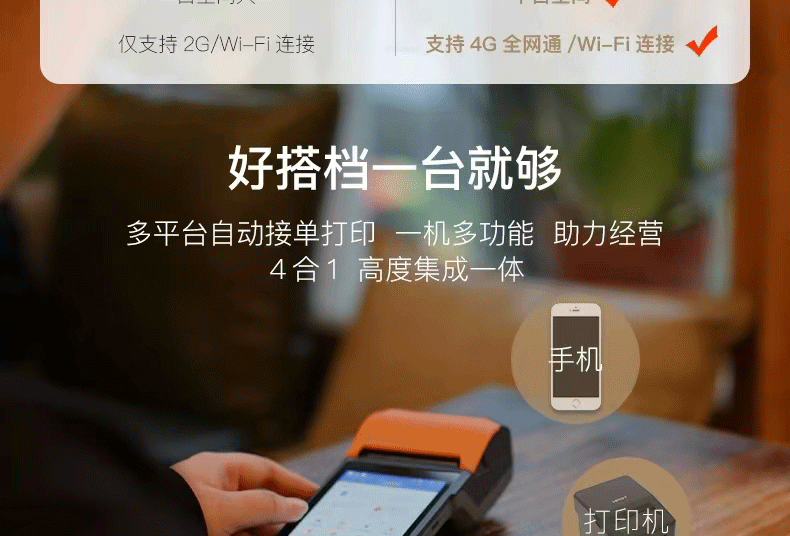 商米手持 V2 收银机