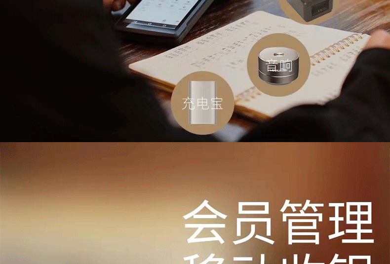 商米手持 V2 收银机