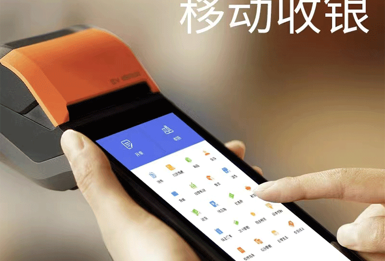 商米手持 V2 收银机