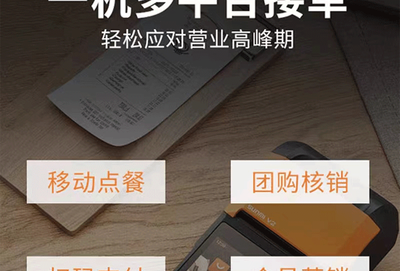 商米手持 V2 收银机