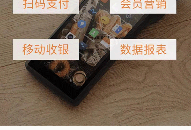 商米手持 V2 收银机