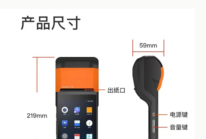 商米手持 V2 收银机