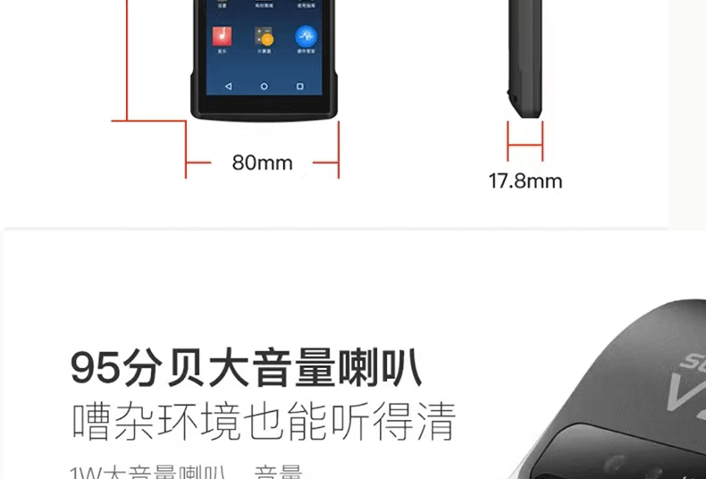 商米手持 V2 收银机