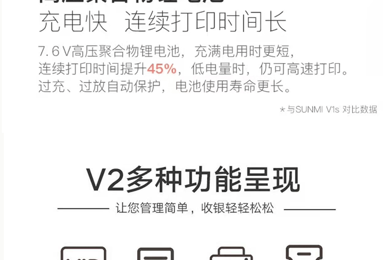 商米手持 V2 收银机