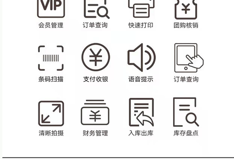 商米手持 V2 收银机