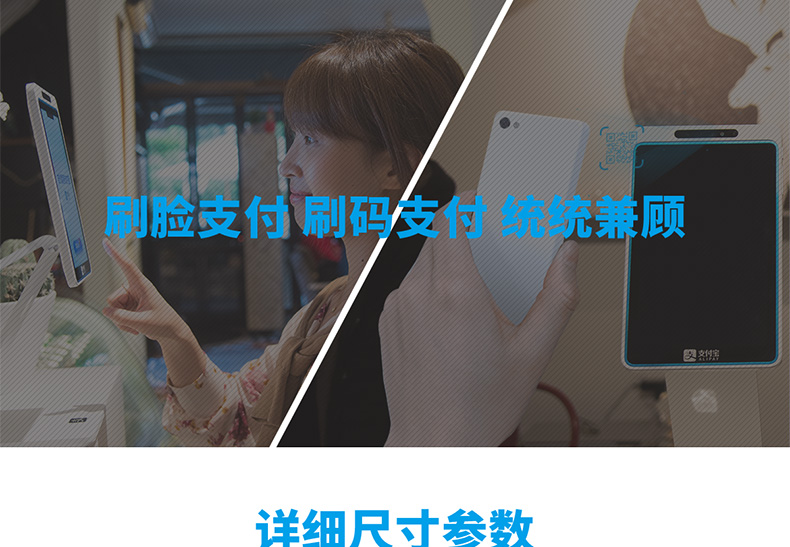 支付宝：蜻蜓 F4 刷脸设备